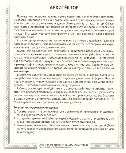 Демонстрационные картинки. Мир профессий. Кто работает на стройке (12 картинок + 20 разрезных мини-карточек) - фото 4