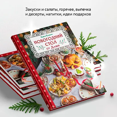 Новогодний стол от Даши. Лучшее время года! - фото 5