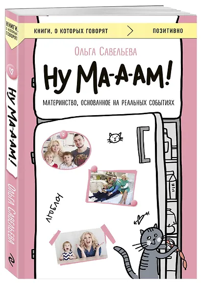 Ну ма-а-ам! Материнство, основанное на реальных событиях - фото 3