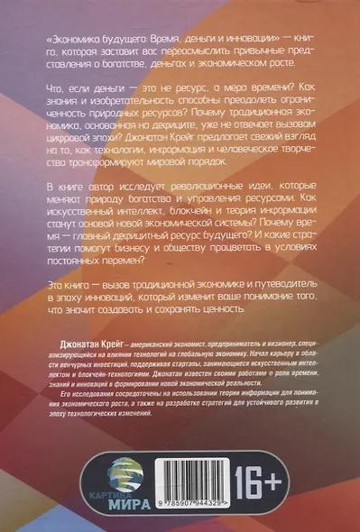 Экономика будущего: Время, деньги и инновации - фото 2