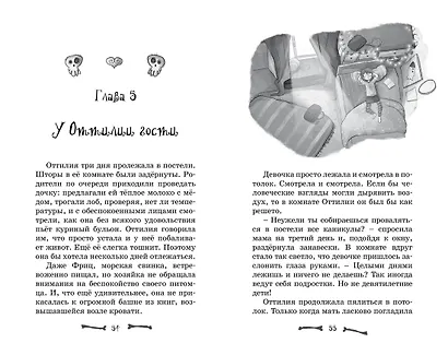 Особняк №13 - Чумовая семейка - фото 15