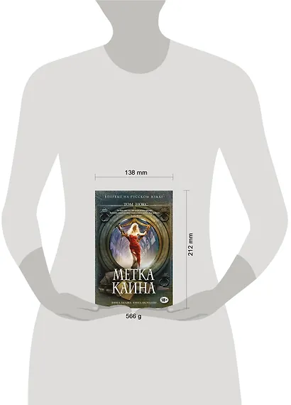 Метка Каина - фото 3