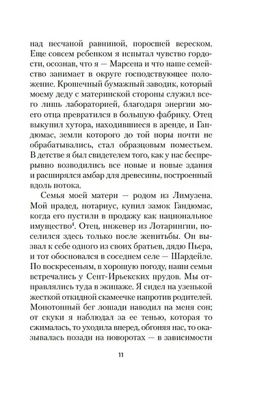 Превратности любви - фото 11