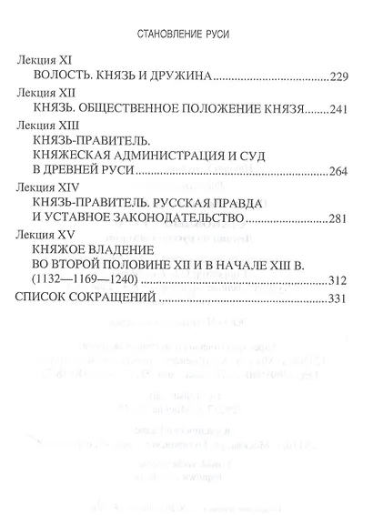 Становление Руси. Лекции по русской истории - фото 3