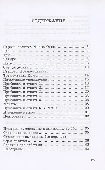 Сборник арифметических задач. Часть I. 1941 год - фото 2