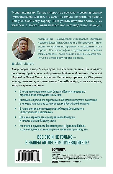 Прогулки по неизвестному Петербургу 2-е изд., испр. и доп. - фото 2