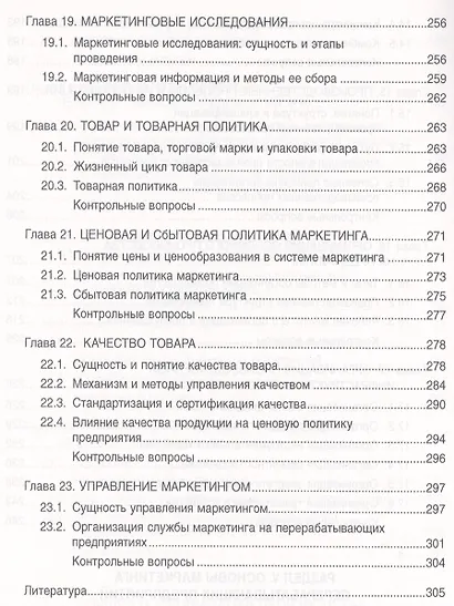 Экономика, организация, основы маркетинга в перерабатывающей промышленности: Учебное пособие - фото 7