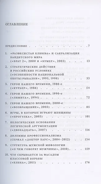 Смотрим кино, понимаем жизнь. 20 социологических очерков - фото 3
