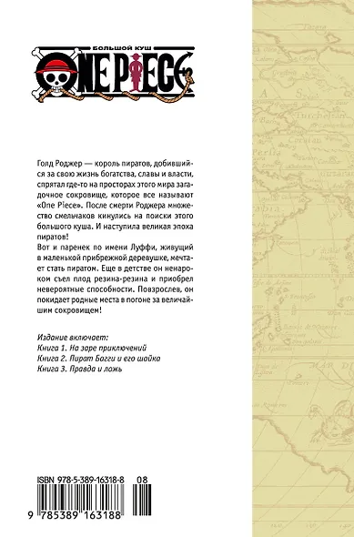 One Piece. Большой куш. Книга 1 - фото 2