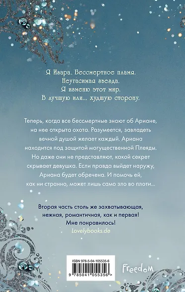 Изара. Тихий омут (#2) - фото 2