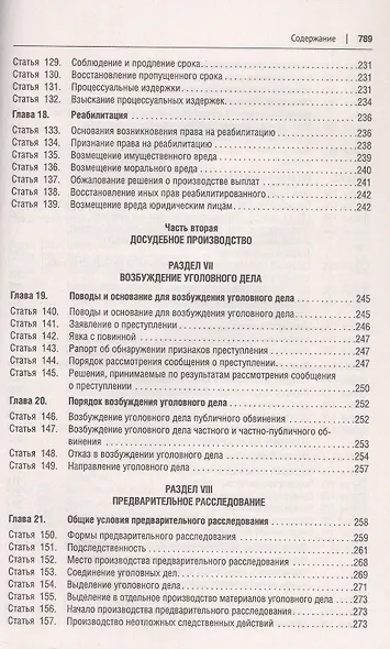 Уголовно-процессуальный кодекс Российской Федерации в схемах. Учебное пособие. 2-е издание - фото 7