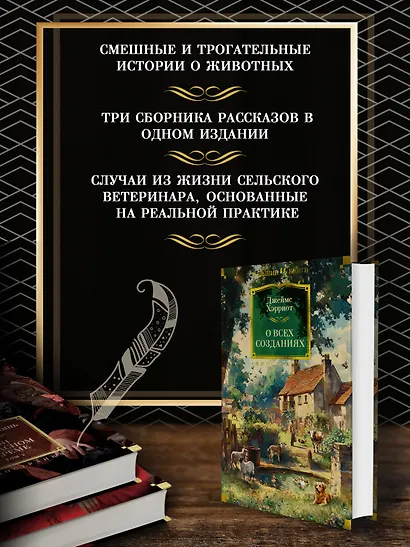 О всех созданиях - фото 5