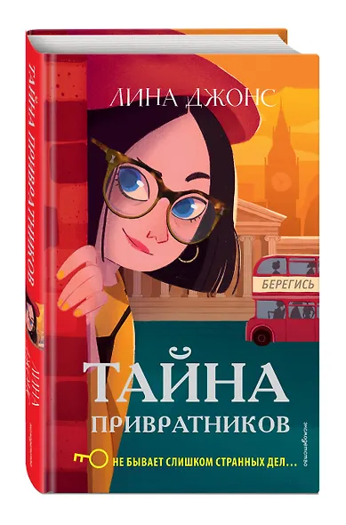 Тайна привратников (#2) - фото 3