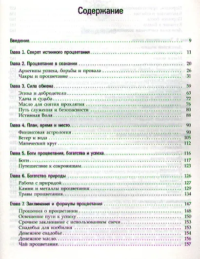 Процветание и магия денег. - фото 2