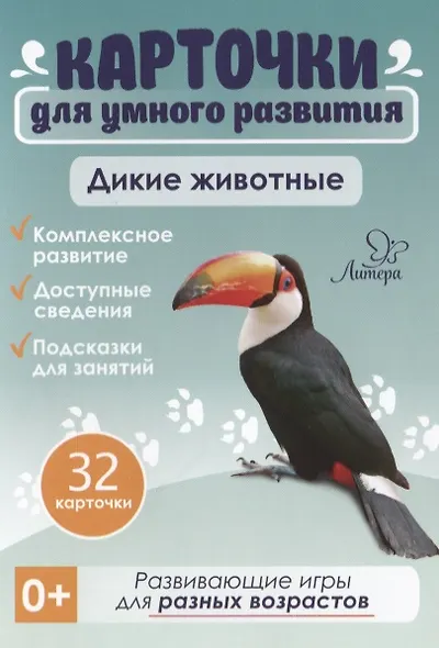 Карточки для умного развития. Дикие животные (32 карточки) - фото 1