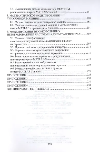 Моделирование электротехнических комплексов промышленных предприятий. Учебное пособие - фото 4