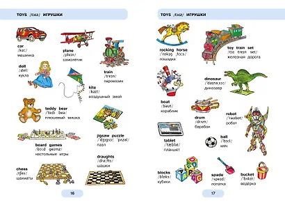 620 первых английских слов в иллюстрациях - фото 7