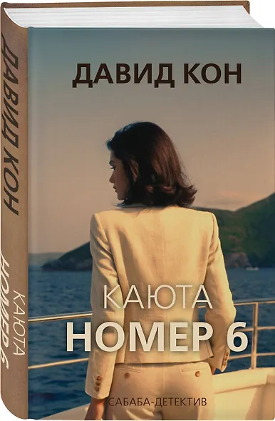 Каюта номер 6 - фото 3