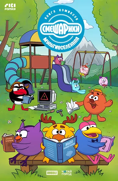 Комикс "Смешарики" - фото 1