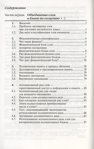 Как быстро выучить много английских слов. / Для совершенствующихся - фото 3