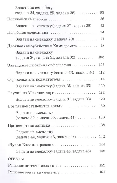Шерлок Холмс. 5 минут на расследование - фото 3