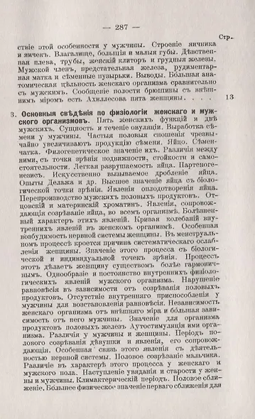 Этюды о природе женщины и мужчины. Основания полового и женского вопросов в их взаимной связи - фото 3