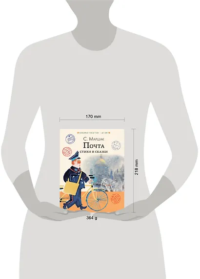Почта. Стихи и сказки - фото 6