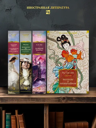 Рассказы о необычайном - фото 6