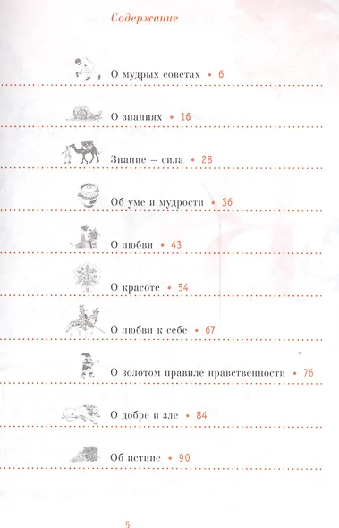 В лабиринтах мудрости Для дет. 8-10 лет и их родителей (мШКМ) Васильева - фото 2