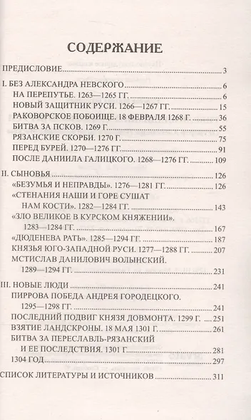 Гибель Владимиро-Суздальской Руси. От смерти Александра Невского д - фото 2