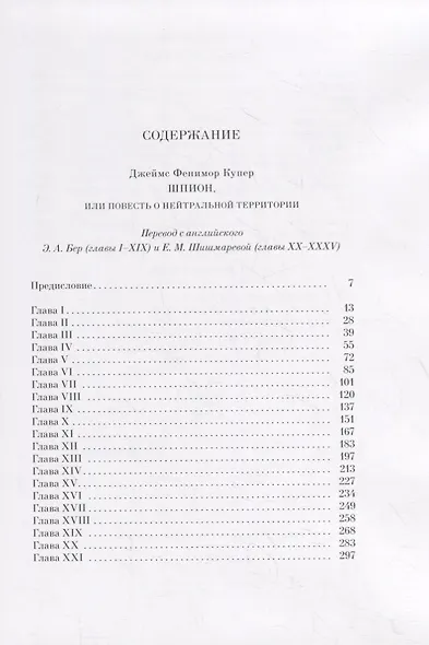 Шпион - фото 7
