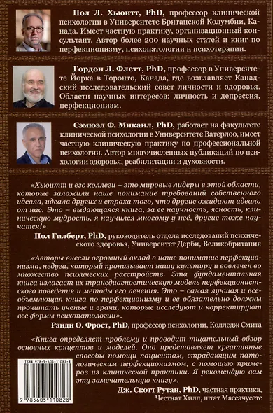 Перфекционизм. Концепт, ассессмент и лечение - фото 2