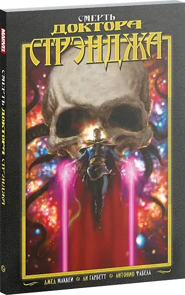 Смерть Доктора Стрэнджа - фото 3