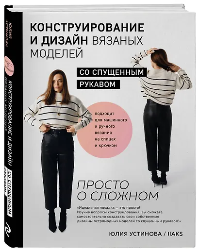 Конструирование и дизайн вязаных моделей со спущенным рукавом. Просто о сложном - фото 3