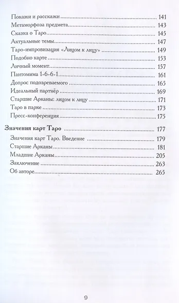 Внеси Таро в свою жизнь - фото 4