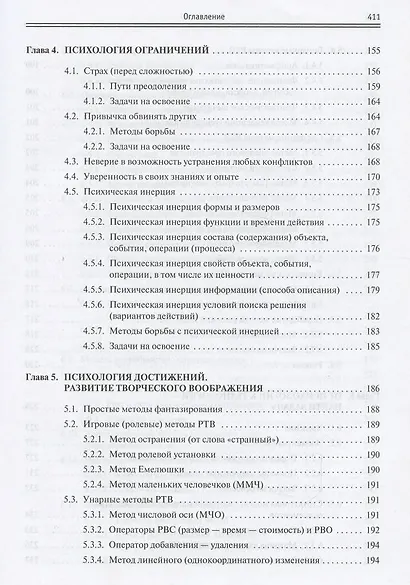 Правила творческого мышления, или Тайные пружины ТРИЗ. Учебное пособие - фото 5