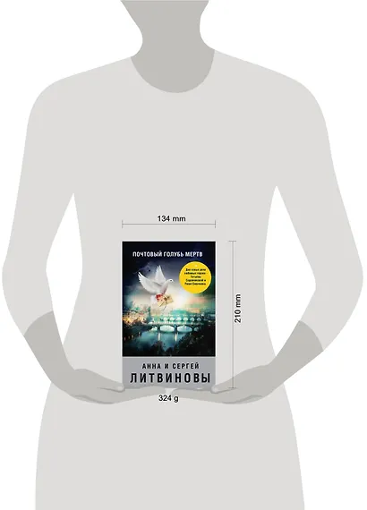 Почтовый голубь мертв - фото 4