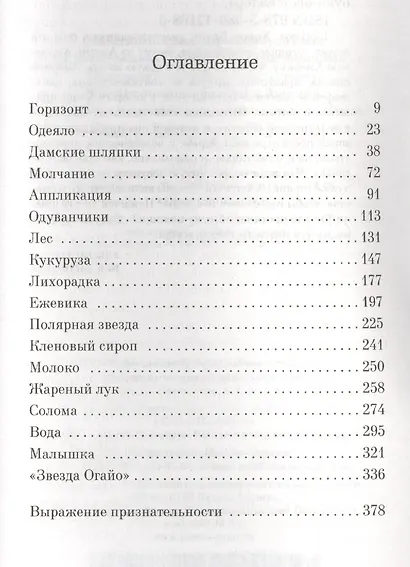 Последний побег - фото 3