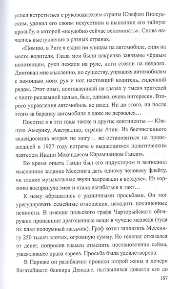 Магия и экстрасенсы. Психотронное оружие - фото 7