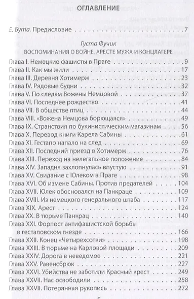 Репортаж с петлей на шее. Дневник заключенного перед казнью - фото 2