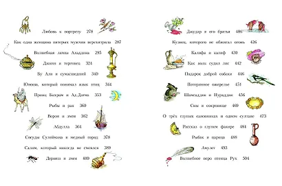 Сказки тысячи и одной ночи - фото 5