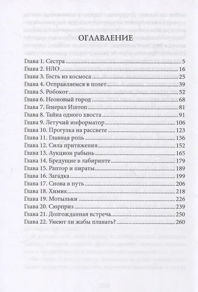 Метеор перемен - фото 3