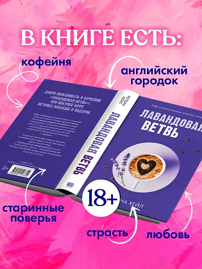 Лавандовая ветвь - фото 5