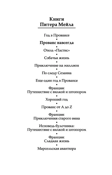 Прованс навсегда - фото 6