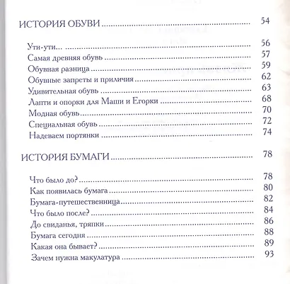 Жизнь привычных вещей - фото 4