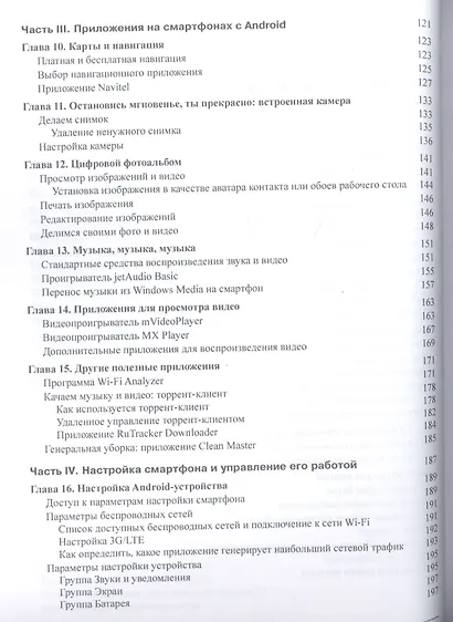 Смартфоны с Android для чайников - фото 4