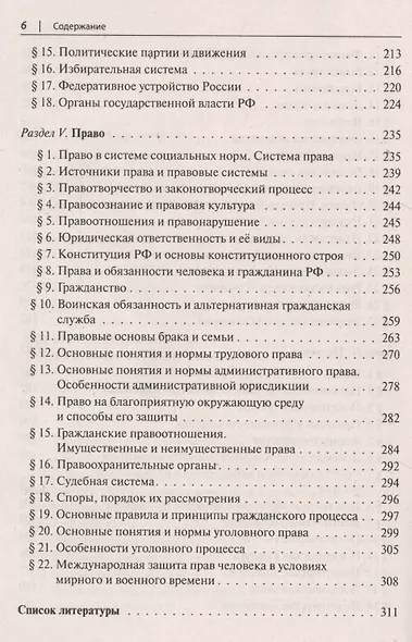 Обществознание в таблицах и схемах. Интенсивная подготовка к ЕГЭ: обобщение, систематизация и повторение курса. 10-11 класс - фото 5
