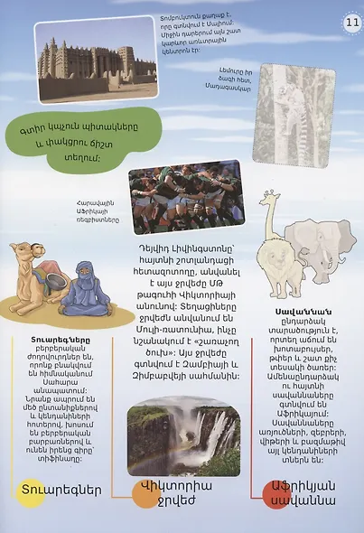 Мой атлас мира (на армянском языке) - фото 2