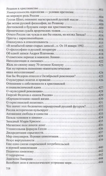 Тропами сердечной мысли.Этюды.Фрагменты.Отрывки из дневника - фото 8