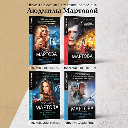 Твоя примерная коварная жена - фото 8